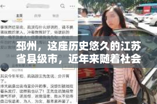 邳州，这座历史悠久的江苏省县级市，近年来随着社会经济的发展，人们的生活节奏加快，对于私家侦探公司的需求也逐渐增多。那么，邳州哪有私家侦探公司呢？下面，我就来为大家详细介绍一下。